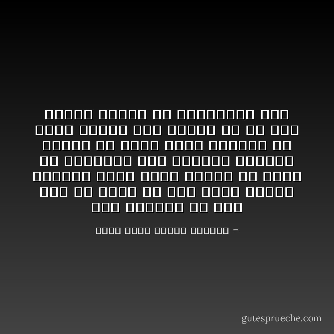 هذا التخلف لم يحق بنا إلا لأننا لم نعد نملك<br />أساساً أخلاقيا ينهض عليه بنيان أي تفوق في حياتنا، وأن الأخلاق، والأخلاق وحدها هي التي تنقل<br />الإنسان من ساحة العلم الى العمل به ثم إلى الوجه الأسلم في الاستفادة منه - محمد سعيد رمضان البوطي