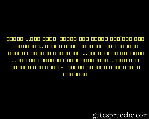 ويا ربّ!هذا راحلٌ كان صاحبي <br />وكان أخي... أُصفي ويُصفي ليَ الوِدّا<br />وكان صديقي...والشبابُ صَديقنا<br />وصادَقَني... والشّيبُ يحصُدنا حصْدا <br />وما فرَّ...والأعداءُحولي كتائبٌ<br />وما خاف... والظلماءُ صاخبةٌ رعْدا  - غازي عبد الرحمن القصيبي