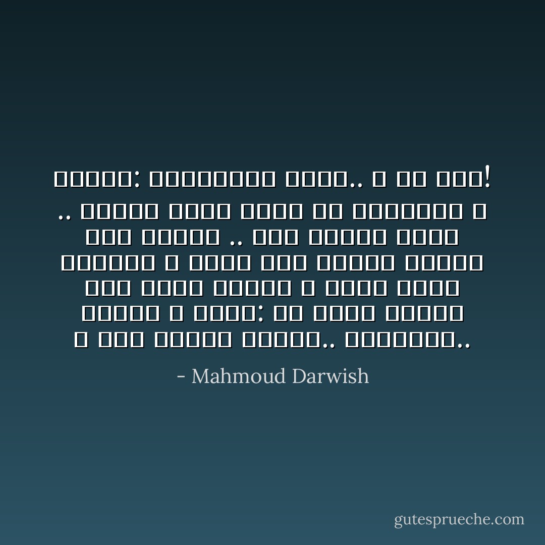 و كنت جميلة كالأرض.. كالأطفال.. كالفلّ<br />و أقسم:<br />من رموش العين سوف أخيط منديلا<br />و أنقش فوقه لعينيك<br />و إسما حين أسقيه فؤادا ذاب ترتيلا ..<br />يمدّ عرائش الأيك ..<br />سأكتب جملة أغلى من الشهداء و القبّل:<br />فلسطينية كانت.. و لم تزل! - Mahmoud Darwish