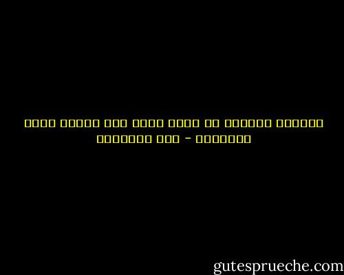 علمتني الحياة أن أصفي نيتي حتى عندما أصفي حساباتي - حمد الحمادي