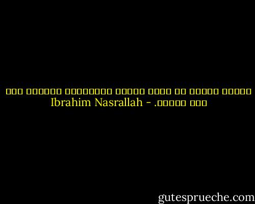 فحيّر نفيسة أن نجمة واثقة بوعودها، دائما، إلى هذا الحدّ. - Ibrahim Nasrallah