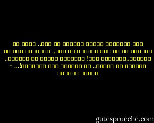 إنه الإيمان جعلكم تحققون كل ذلك.. إنكم لا تعرفون ما في نفس المؤمن من قوة.. الإيمان قوة يا أبنائي..الإيمان قوة! المعجزة ثاوية في قلوبكم.. كالماء في الحجر.. لا يفجرها غير الإيمان!... - توفيق الحكيم