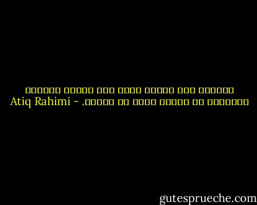الحياة بعد الموت ليست سوى إيمان تخيّله الإنسان كي يتحمل خوفه من العدم. - Atiq Rahimi