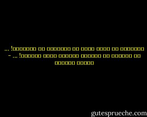 أتستطيع أن تسأل خلية عن مصلحتها في الحياة؟! ... إن الرغبة في الحياة ملتصقة بذات وجودنا! ... - توفيق الحكيم