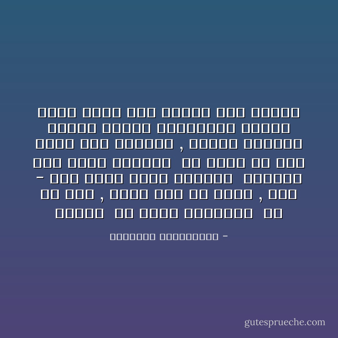 الوقت <br />له الحق بالتدخل <br />في كل شيء , سيئا كان أو خيرا ,<br />لكن - هذا الذي يفتت الجبال <br />الحاضر عند دورة النجوم <br />لن تكون له أية سلطة<br />على عاشقين , لأنهما عاريان تماماً<br />لأنهما متعانقان تماماً<br />بروح وجلة مثل عصفور على الكتف - فيسوافا شيمبروسكا