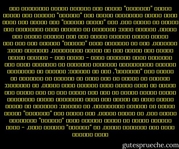 بينما "التكاثر" يعتمد على مراكمة أشياء وزيادتها دون حساب للقيم المحتواة فيها، فإن "للكوثر" مقياسا آخر يجعله زيادة في الخير فقط. إنه "الخير الكثير" كما فسرها ابن عباس وغيره.<br />بعبارة أخرى: التكاثر هو الكثرة فقط، مراكمتها كيف كانت، أرقام بيانية تصعد، ولو كان صعودها سيؤدي إلى الهاوية.<br />أما مع الكوثر، فليس "الصعود" محسوبا إلا إذا كان سيؤدي إلى تحقيق رقي في القيم الإنسانية.<br />وبعبارة أخرى: التكاثر وقيم التكاثر تهتم - كمثال فقط - لزيادة الدخل القومي والاستهلاك ومعدلات الفائدة في البنوك، وتعد ذلك مؤشرا على "التنمية".<br />أما مع الكوثر: فالمهم هو الإنسان، علاقته مع نفسه، مع مَن حوله من مجتمع، مع الثوابت من قيمه، مع الله كمصدر أعلى ونهائي لهذه القيم.<br />مع التكاثر: زيادة الدخل الكلي هو هدف بحد ذاته، حتى لو كان توزيع هذا الدخل يزيد من الهوة بين أغنى الأغنياء وأفقر الفقراء، ويزيد من التوتر الاجتماعي.<br />مع الكوثر: الزيادة هي زيادة الخير فقط. هي تكثير الخير.<br />إنه الفرق بين "التنمية" كخطوط بيانية تتحدث عن أرقام مجردة، وبين "النماء" الإنساني الذي همه الإنسان وقيمه. أي "النهضة" بعبارة أخرى. - أحمد خيري العمري
