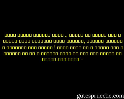 و أنا أيضاً لن أتغير ..<br />سأظل دائماً أتأبط فكرة الصمود الواهى ,الشجرة التى تصفِّرُ فيها الريح و تظل واقفة و لا تشكو لأحد !<br />أمارس هذا التهريج و لا أنتبه إلى أنى قد أموت وحيداً و هم لا يعلمون - محمد حسن علوان