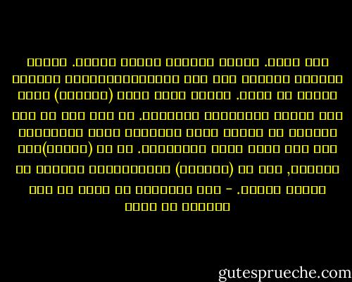 كان يصلي. وأهلي السادة كانوا يصلون. وكانت الصلاة الأولى تحث على الصبروالاصطبار والدفع بالتي هي أحسن. وكانت صلاة سادة (بنقلان) تدعو إلى العدل والإحسان والتقوى. لم أجد كما لم أجد لاحقاً أي تطبيق لهذه الدعوات وتلك المناداة على أرض واقع حياة المسلمين. لا في (مكران)أرض البلوش, ولا في (الرياض) عاصمةالجزء الأكبر من جزيرة العرب. - سيف الإسلام بن سعود بن عبد العزيز آل سعود