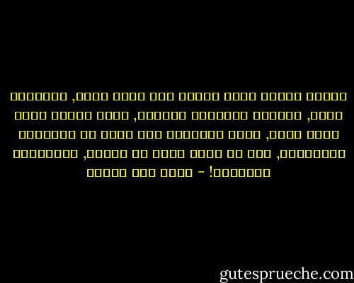 عندما تتكيء طوال اليوم على مدفع رشاش, والهدوء قاتل, والناس يلتزمون البيوت, ربما أتخيل حالة قناص كهذا, وكيف تستثيره إلى أقصى حد الأشياء المتحركة, حتى لو كانت قطةً أو كلبًا, فيداعبها بطلقاته! - محمد حسن علوان