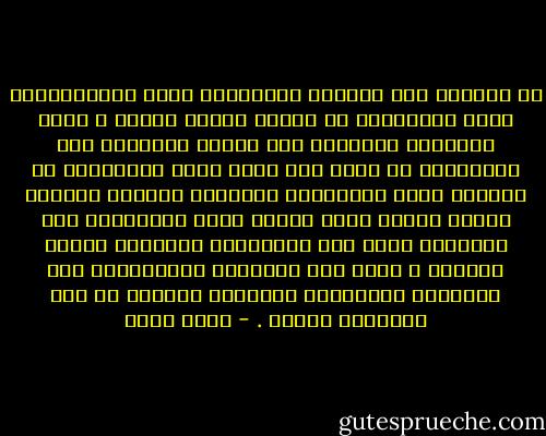 هل تعلمين ذلك الشعور المُحبِط الذي يُراوِدُكِ عُقب انتهائكِ من قراءة رواية جيّدة ؟ حينَ تصطدمين بالواقع مِن جديد، وتُدركي أنّ مشاكِلكِ ما زالت كما هيَ، وأنّ الأبطالَ لم يخرجوا مِنَ الروايةِ ليجعلوا العالم مكاناً أفضل، لسببٍ كهذا أجِدُ أنَّ التعوَدَ على الواقعِ مهما بدا مُؤلِماً لكِنَّه أفضلُ الحلول ، هكذا لَن نَشعُرَ بِالفارقِ بين الجنّةِ والجحيم، ببساطةٍ لأنّنا لم نرَ الجنّةَ يوماً . - حسني محمد