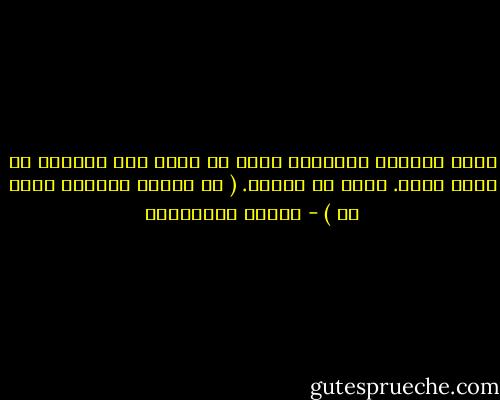كانت كائناً ضوئياً، ليست في حاجة الى التبرج كي تكون انثى. يكفي ان تتكلم. ( من رواية الأسود يليق بك ) - أحلام مستغانمي