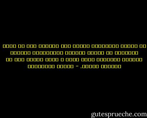 من تناقض طباعهما، ادركت أنّ الحبّ، قبل أن يكون كيمياء، هو إيقاع كائنين متناغمين، كأزواج الطيور والفراش التي تطير و تحطّ معاً، دون أن تتبادل إشارة. - أحلام مستغانمي