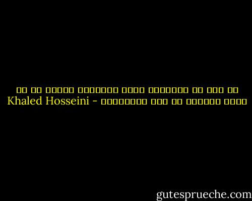 من بين كل المشقات التي يواجهها الشخص لا شئ أكثر عقاباً من فعل الانتظار - Khaled Hosseini