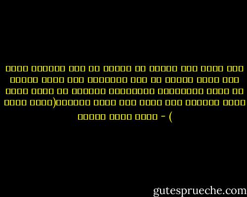 كان يؤمن بأن الستر هو السبب فى عدم افتضاح امرة كأن الله يرعاة فى هذا الموضوع منذ صباة اعتاد ان يمزج اللصوصية بالخيانة بالدين فى مزيج غريب وحتى اللحظة كان يردد وهو يحمل البرشا(يارب استر ) - أحمد خالد توفيق