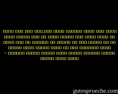 صحيح انة مفلس ومكافح لكنة جاد.سوف يجد شقة بشكل ما وسوف ينفق على البيت بشكل ما سوف يحبها بشكل ما لن يتسلى بها لن يحاول ان يقبلها فى اول مكان مغلق يختليان فية لن يقول لنفسة فتاة مغرية فقيرة مكتملة الجسد لهذا ستمنح نفسها بسهولة - أحمد خالد توفيق