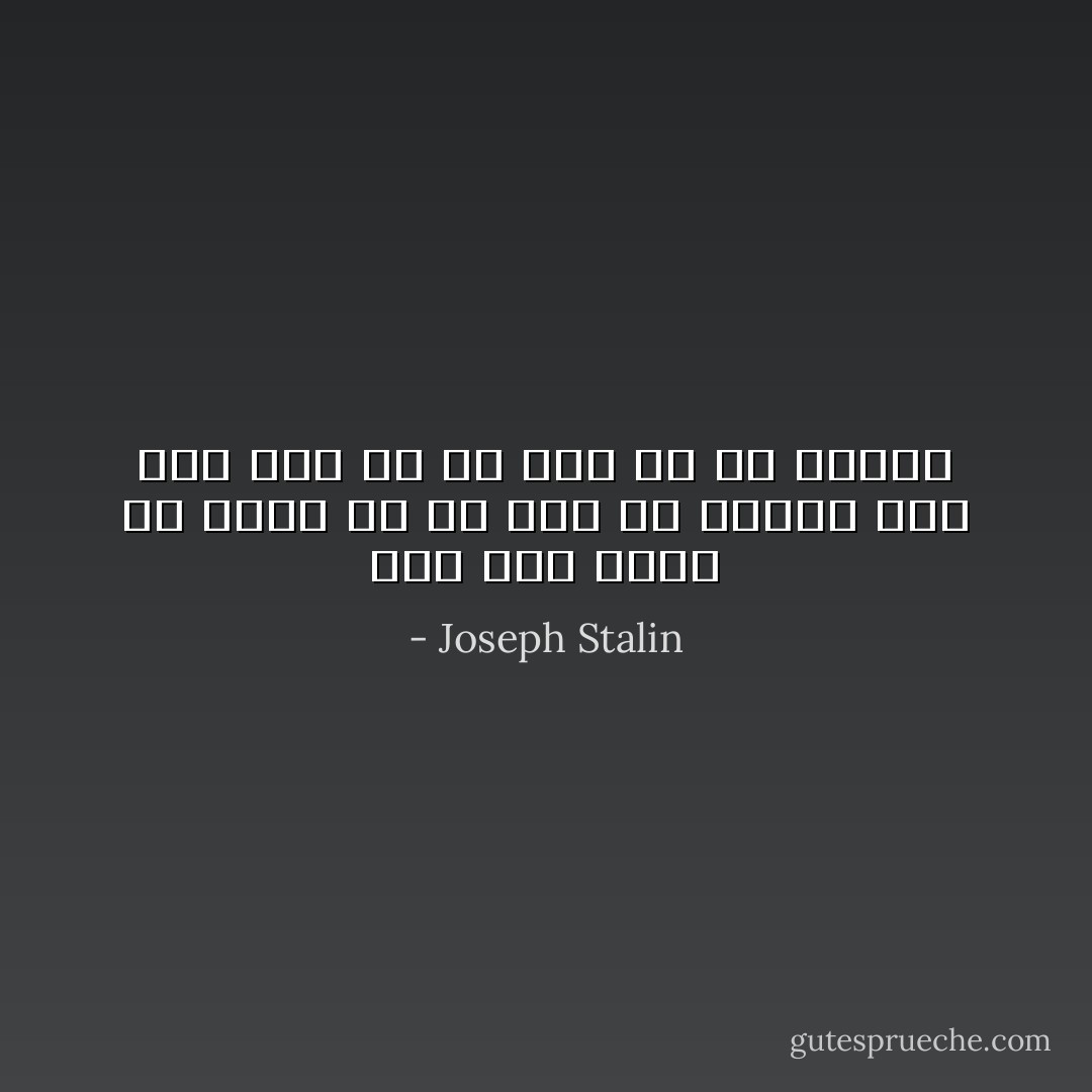 این مهم نیست که مردم به کی رای می دهند، مهم این است که کی رای را می شمارد - Joseph Stalin
