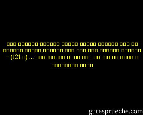 في تلك اللحظة انسدل شعرها الأسود الناعم على وجهها، فبَدَت لهُ على نحو مُفاجئ فاتنة للغاية ، تمنى لو يأخذها في حضنه ويُقبّلها ... (ص 121) - علاء الأسواني