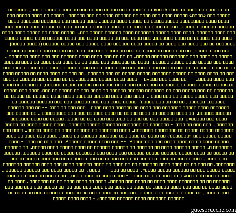 بعد يومين من الزفاف جلست «هدى» في الفراش وقد أسندت ذقنها إلى ركبتيها مفكرة بعمق.. نظراتها مثبتة على «كمال» زوجها الذي صار كذلك من يومين، وكان ما زال نائماً.<br /><br />لاحظت أن ذقنه نامية مما جعله يبدو كالسفاحين المكسيكيين في أفلام رعاة البقر.. وكان يلتهم تلك الأجسام الغامضة التي يأكلها النيام دائماً.. لاحظت كذلك أن جفنه لا ينغلق جيداً، لهذا ظل جزء من عينيه بادياً لعينيها وهو أبيض تماماً. صدره يعلو ويهبط كالمضخة وصوت الشخير ينبعث منه..<br /><br />لاحظت كذلك أن إبهام قدمه كبير جداً ولا يتناسق مع بقية الأصابع. بعد قليل صحا من النوم فجلس على حافة الفراش وراح يمارس عملاً فريداً، هو أنه يهرش شعر رأسه ثم تنحدر يديه لتهرشا ذقنه محدثة ذلك الصوت المزعج (فريشت فريشت)..<br /><br /><br /><br /><br /><br />نهض إلى الحمام.. لم تره يدخل الحمام قط أيام الخطبة، وقد بدا لها هذا عملاً غير رومانسي البتة. دقائق ثم سمعت صوت السيفون وانفتح الباب.. ها هو ذا يقف أمام مرآة الحمام وقد دهن ذقنه بالكريم .. يصفر وهو ينتقي موسى حلاقة مناسبة.. يبدأ في الحلاقة وهو يرمق كل ما يدور خلف ظهره عن طريق المرآة كأنه يقود سيارته..<br />عندما انتهى مشى والمنشفة فوق كتفه، كأنه راهب بوذي، ليجلس على مائدة الإفطار. وضع في طبقه طناً من الفول المدمس، وثلاث بيضات ثم جذب رغيفين.. لم ينس أن يقطع طناً من الجبن يضعه على حافة الطبق..<br /><br />-- هل يوجد بصل هنا»؟<br /><br />- هكذا جلست شاعرة بالصدمة.. هي لم تتزوج هذا الرجل.. لم يكن هو الرجل الذي عرفته في الخطبة، والذي لم يكن يأكل أبداً بل يكتفي بتأمل عينيها.. الأسوأ أنه يعبث باللقمة في طبق الفول قبل أن يأكلها، ويتأمل البيضة في غرام قبل أن يدسها في فمه. طعام هذا الرجل يحتاج إلى متعهد تغذية لا إلى زوجة...<br /><br />تأمل كيف يهشم البصلة بقبضته وكيف يضرب البيضة في جبهته كي يقشرها.. مستحيل.. لا بد أن هذا كابوس!<br /><br />عندما عادت هدى إلى المكتب بعد شهر العسل، سألتها عن الزواج، فهزت رأسها وابتسمت بما يعني أن الأمور سيئة جداً..<br /><br />قلت لها في قلق:<br /><br />-- هل بدأ بتعاطي الماريجوانا؟.. هل يلعب القمار مع رفاق السوء كل ليلة وأرغمك على بيع مجوهراتك؟... كم زجاجة خمر يشرب قبل النوم»؟<br /><br />هزت رأسها أنه لا شيء من هذا. لكن هناك ما هو أسوأ.. زوجها فظ وغير رومانسي بالمرة..<br /><br />قلت لها في صبر:<br /><br />- المشكلة أن الأفلام العربية أفسدت تفكيرك.. رشدي أباظة يصحو من النوم بالبذلة وربطة العنق أو البيجامة المكوية.. كمال الشناوي لا تتبعثر شعرة من رأسه أبداً.. مهما حدث لعماد حمدي، فهو «جنتلمان» لا ينسى أن يفتح باب السيارة لشادية كي تركب.. أفظع شيء يمكن أن يحدث لأنور وجدي هو أن تسقط خصلة شعر على عينه».<br /><br />-- كان كمال مثلهم وأكثر».<br /><br />قلت لها في صبر:<br /><br />- ماذا تتوقعين ؟.. الناس يروننا ساعة أو ساعتين في اليوم، فنحاول أن نظهر بأفضل صورة ممكنة.. لا تتوقعي من خطيبك أن يبصق ويشتم ويصفعك ويمسك بزجاجة خمر يمشي بها مترنحاً لمجرد أن يكون صريحاً.. بالطبع نحن نمثل.. نتجمل أمام الناس، ثم يصير من حقنا التام أن نتعب ونتخلى عن أقنعتنا عندما ننفرد بأنفسنا. لو قلت لي إن زوجك ينام بالبذلة أو لا يأكل أو يمشي حاملاً باقة ورد طيلة اليوم، لأصابني الذعر وطلبت منك أن تأخذيه لطبيب نفسي».<br /><br />قالت في قلق:<br /><br />-- تصور .. هو أسبوع واحد وقد اكتشفت الكثير .. فماذا يأتي به الغد»؟<br /><br />ابتسمت في رقة وقلت:<br /><br />- هذه مسألة متروكة للحظ... قد تكتشف الزوجة أن زوجها الرقيق هو في الحقيقة سفاح هارب أو يأكل لحم البشر.. ربما هو هتلر الذي فر من الحلفاء.. ربما هو مصاص دماء أو ميت منذ عشرة أعوام.. أو ربما هو مجرد وغد آخر.. كما قلت لك: لن تعرفي هذا إلا بعد عام على الأقل.. لا أريد أن أسبب لك توتراً.. فلنترك الأمور تمضي في مسارها الطبيعي إلى أن يعلن عن حقيقته السوداء التي أخفاها طويلاً» - أحمد خالد توفيق