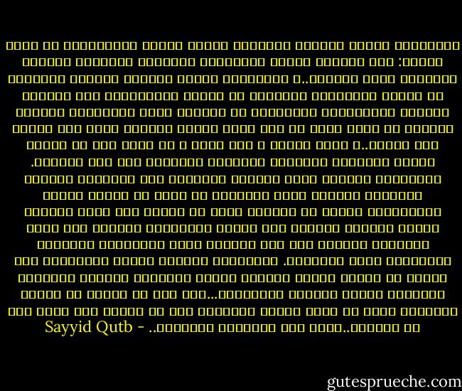 والتواصي بالحق ضرورة، فالنهوض بالحق عسير، والمعوقات عن الحق كثيرة: هوى النفس، ومنطق المصلحة، وتصورات البيئة، وطغيان الطغاة، وظلم الظلمة..، والتواصي تذكير وتشجيع وإشعار بالقربى في الهدف والغاية، والأخوة في العبء والأمانة، فهو مضاعفة لمجموع الاتجاهات الفردية، إذ تتفاعل معاً فتتضاعف، تتضاعف بإحساس كل حارس للحق أن معه غيره يوصيه ويشجعه ويقف معه ويحبه ولا يخذله..، وهذا الدين ـ وهو الحق ـ لا يقوم إلا في حراسة جماعة متعاونة متواصية متكافلة متضامنة على هذا المثال.<br />والتواصي بالصبر كذلك ضرورة، فالقيام على الإيمان والعمل الصالح، وحراسة الحق والعدل، من أعسر ما يواجه الفرد والجماعة، ولابد من الصبر، لابد من الصبر على جهاد النفس، وجهاد الغير، والصبر على الأذى والمشقة، والصبر على تبجح الباطل، والصبر على طول الطريق وبطء المراحل، وانطماس المعالم، وبعد النهاية.<br />والتواصي بالصبر يضاعف المقدرة، بما يبعثه من إحساس بوحدة الهدف، ووحدة المتجه، وتساند الجميع، وتزودهم بالحب والعزم والإصرار...إلى آخر ما يثيره من معاني الجماعة التي لا تعيش حقيقة الإسلام إلا في جوها، ولا تبرز إلا من خلالها..وإلا فهو الخسران والضياع.. - Sayyid Qutb