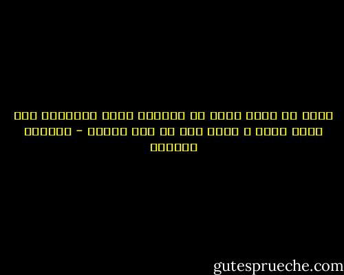 كانت قد بدأت تدخل فى عزلتها التى ستحولها إلى كائن غريب و كأنه ليس من هذة الأرض - واسيني الأعرج