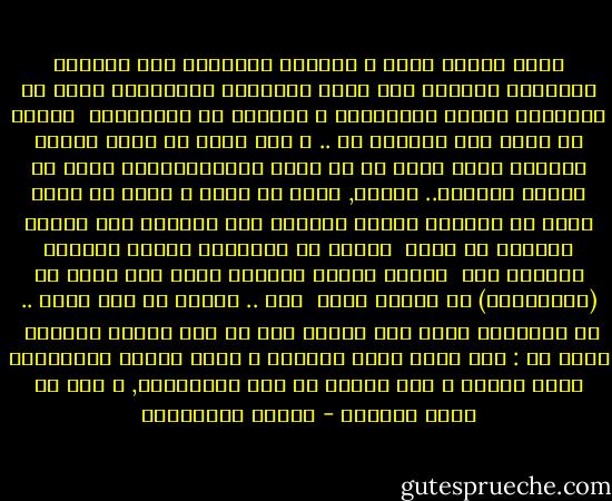 وأنا أسافر نحوك و ملامحك الصغيرة بين أشيائي الصغيرة<br />أخبئها كما نخبأ البضائع المحظورة<br />أخشي أن يكتشفها أحدهم فيحتجزني و لاأكون مع العائدين <br />ولكنك شئ يخبأ<br />كنت حاملًا بك ..<br />و كان حزني قد جاوز الشهر التاسع<br />لذلك حجزت في كل جمرك الأرض،وقضيت عمري في محطات القطار..<br />وهناك,<br />يحدث ان أغضب و اعرض ما تبقى عندي من ملامحك للبيع<br />اعرضها علي السواح عسي أحدهم يخلصني من حملك <br />لكنهم لا يتوقفون ابدًا جميعهم مسرعون نحو <br />الحضن الأول<br />بالأمس عرضت علي واحد من (الهيبيين) أن يأخذك هدية <br />مني ..<br />سألني ان كنت زهرة .. أو منديلًا يربط حول الرأس<br />قلت له انك معطفي الوحيد <br />فقال لي : نحن قلما نشعر بالبرد<br />و كانت المدن الجليدية تزحف نحوي، و كنت لازلت في يدي<br />فأفترشتك,<br />و نمت في محطة القطار - أحلام مستغانمي