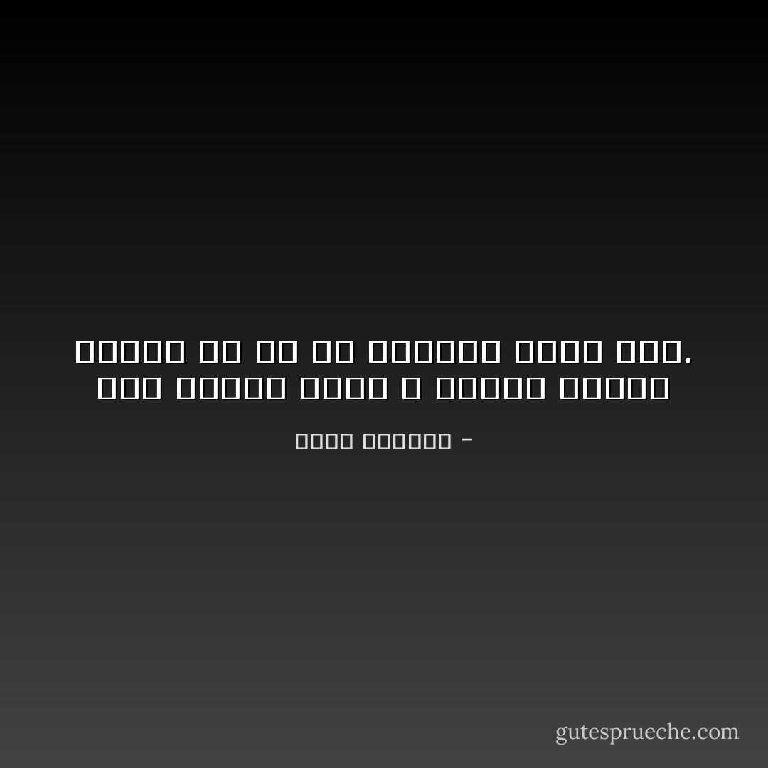 ولأن الناس عادة لا يحبون الموت كثيرا فلا بد أن يفكروا بأمر آخر. - غسان كنفاني