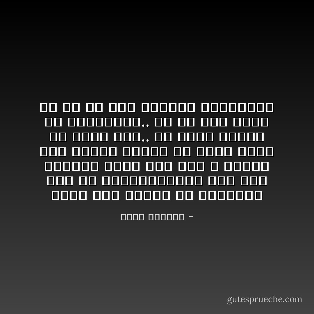 وإذا فشل مشروع من مشاريعك فقل إن الفلسطينيين سبب ذلك الفشل، كيف؟ إنه أمر لا يحتاج إلى تفكير طويل، قل إنهم مروا من هناك مثلا.. أو أنهم رغبوا في المشاركة.. أو أي شيء آخر، إذ ما من أحد سينبري لمحاسبتك - غسان كنفاني