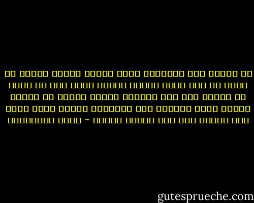 في جنازة أبي انتابني برود غريب، كأنني أراقب ما يحدث من خلف<br />حاجز زجاجي سميك، حرصت على أن أنزل مع جثمان أبي إلى القبر،<br />كأنني أتحدى ما يحدث، كأنني أمضي بالحدث إلى نهايته، كأنني<br />أضغط بقوة على الجرح حتى أحس بذروة الألم - علاء الأسواني