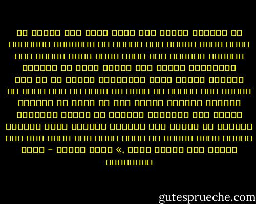 قد تستغرق سنوات حتى تدرك معنى<br />موت أبيك، أن يموت أبوك معناه أنك أصبحت في العراء، مكشوفا،<br />وحيدا، ضئيلا، بلا سند، هدفا سهلا متاحا لكل الضربات، ستشعر بأن<br />القدر يحيط بك تماما، يُظللك كطائر الرخ الخرافي، ستدرك أن ما حدث<br />لأبيك ليس بعيدا عن أحد، ما أغرب أن ترى أباك في الصباح وتتحدث<br />وتضحك معه ثم تعود في المساء فتجده جثة وتواريه التراب في اليوم<br />التالي، سيدهشك أن أباك؛ ذلك الكائن الراسخ الذي شَكَّل دائما عمود<br />حياتك قد تحول فجأة إلى ذكرى وها أنت تتحدث عنه فتضيف جملة<br />.» الله يرحمه - علاء الأسواني