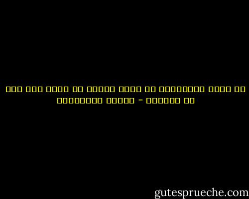 هو دائم الاحتراز من الحب لعلمه ان الذي يحب أقل هو الاقوى - أحلام مستغانمي