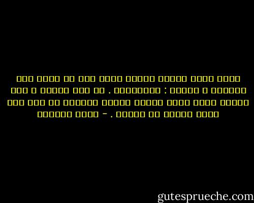 صرتُ خارج أشياء كثيرة ظننت أني لن أصير مرة خارجها ، أولها : الانتظار . ما عدت أنتظر ، وقد ربحتُ بهذا نفسي ووقتي وطاقة بددتها من قبل على أمور وأناس لا تستحق . - ليلى الجهني