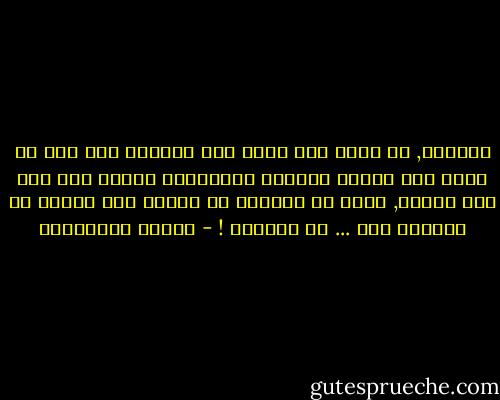 اللحظة, هي تفضل وهم الحب على اللاحب ولا بأس أن تنضم إلى كتائب العشاق المغفلين الذين فتك بهم هذا الوهم, تريد أن تتناول من جرعات هذا الداء ما يقتلها حقا ... أو يحييها ! - أحلام مستغانمي