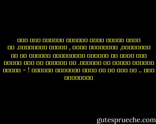دوما يعاكس الحب توقعات العشاق وهو يحب مباغتتهم, مفاجأتهم حينا , وحينا مفاجعتهم. لا شيء يحلو له كالعبث بمفكراتهم ولخبطة كل ما يخطونه عليها من مواعيد. ما الجدوى من حمل مفكرة إذا .. إن كان هو من يملك الممحاة والقلم ! - أحلام مستغانمي