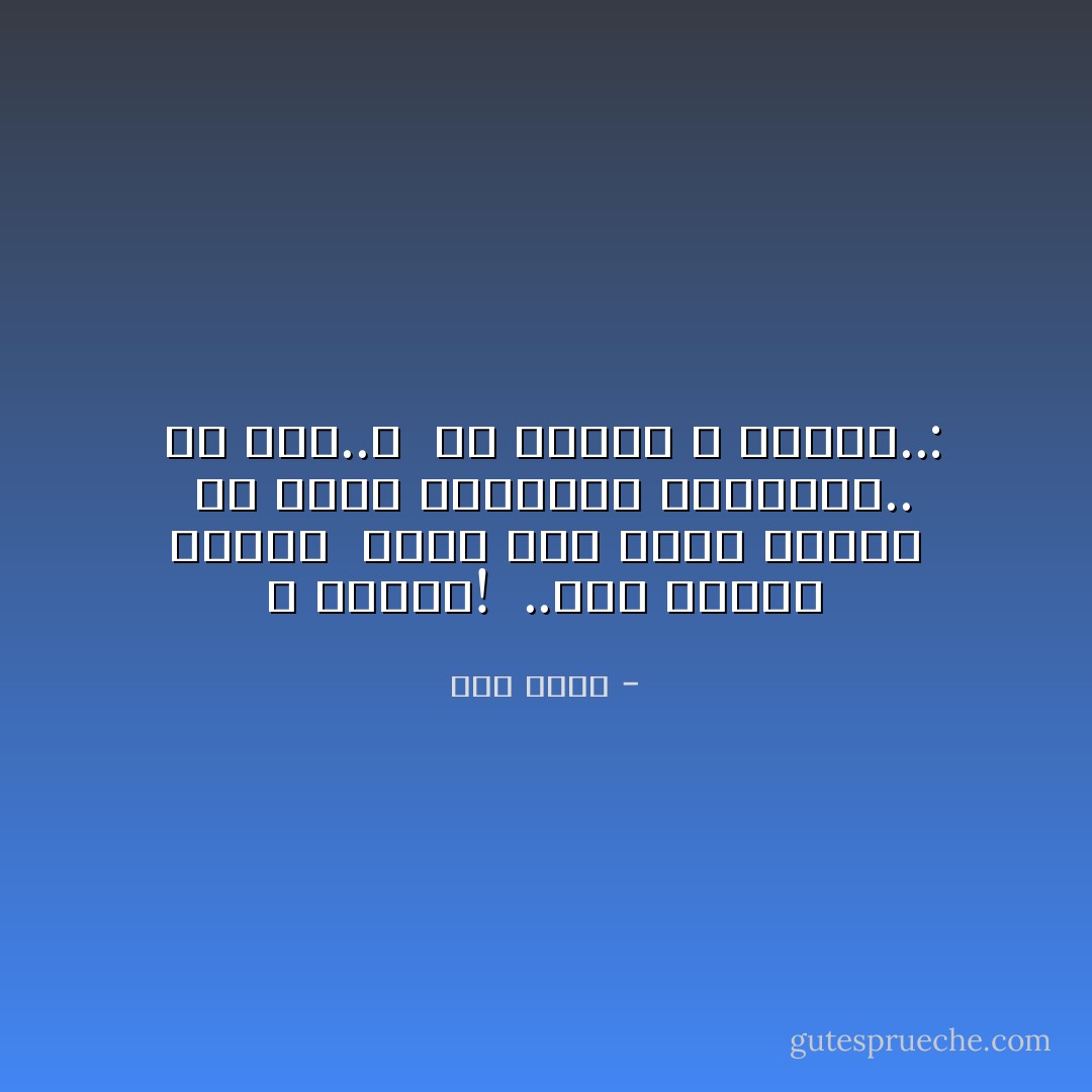 لا تصالحْ!<br /><br />..ولو منحوك الذهب<br /><br />أترى حين أفقأ عينيك<br /><br />ثم أثبت جوهرتين مكانهما..<br /><br />هل ترى..؟<br /><br />هي أشياء لا تشترى..: - أمل دنقل