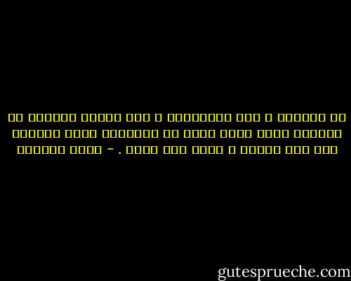 لم أنتظرك ، ولم تتوقّعني ، وقد تقاطع دربانا في اللحظة التي ُقدر لهما أن يتقاطعا فيها فأفضيا إلى درب واحدٍ ، نمضي فيه معاً . - ليلى الجهني