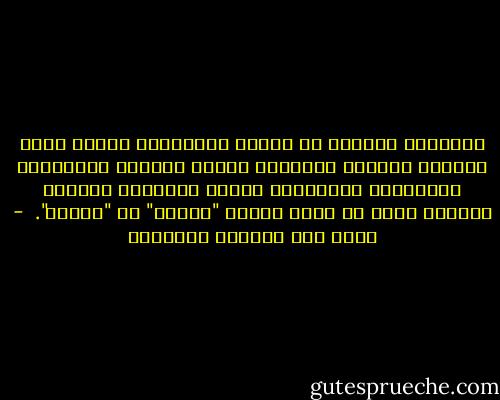 المجتمع العربي لا تحكمه الجماهير وانما شيوخ العرب، وهؤلاء يُسمّون عندنا الملوم والأمراء والشيوخ، ويُسمّون عندكم الضباط، ويُسمى الواحد منهم في بلاد الشام "المير" أو "البيك".  - غازي عبد الرحمن القصيبي