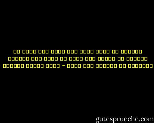 الباحث عن الله يبحث عنه لأنه يرى نقصا في الوجود لا يكمله إلا الله أو لأنه يرى إعجابا بالوجود لا يستحقه إلا الله - عباس محمود العقاد
