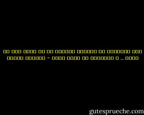 ثمة مصيبتان في الحياة<br />الأولى أن لا تحصل على ما تريد .. و الثانية أن تحصل عليه - أوسكار وايلد