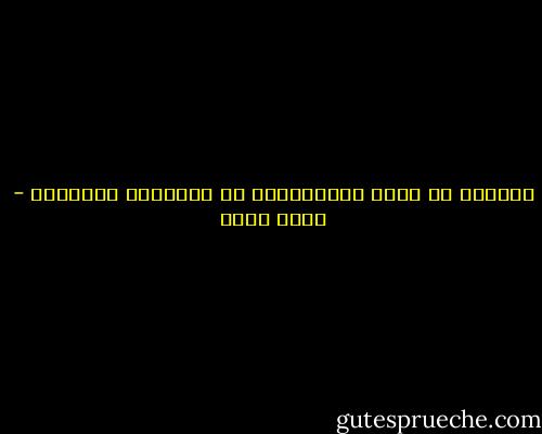 الحقوق لا تأتي بالمطالبة بل بالقيام بالواجب - خالص جلبي
