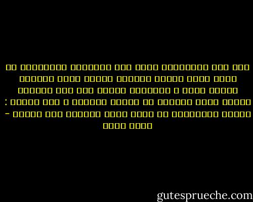 كان بعض المثقفين يلفت نظر السلطان العثماني أن يزور بلاد الغرب سائحًا لأنَّ هناك تطورات مثيرة تحدث ، فالعالم يتبدل ولم تعد أوروبة بقبضة طغاة بساقين من كنيسة وإقطاع ؟ كان جوابه : سلطان المسلمين لا يزور بلاد الكفار إلا فاتحا - خالص جلبي