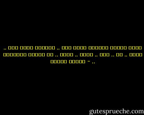 عندك دوافع معناها عندك روح .. معناها عندك أمل .. طموح .. حب .. شغف .. شهية .. رغبة .. كل وسائل السعادة .. - مصطفى محمود