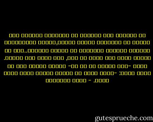 ثم ليلتها حين استفاق من تخيلاته أخيراً وجد وحدته في انتظاره تبتسم ساخرة,تجاهل ابتسامتها واحتمى بفراشه وأحلامه من واقعه المرير..إنه لن يتزوج ابدا ولن يكون له ابن, وهو يعرف هذا جيداً.<br />لكنه -علي الرغم من كل شئ- ابتسم لنفسه قبل أن ينام وهمس:<br />-لأني أحبك لن أتزوج ابداً كيلا أكون أباك. - تامر إبراهيم