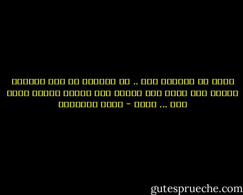 يارب<br />لا تأخذها منى .. لا تخنقها بى<br />ولا تحرمنا الموت حبا<br />يارب إنى احبها<br />فهى خالدة بروحى<br />وانا بها ... خالد - خالد الباتلى