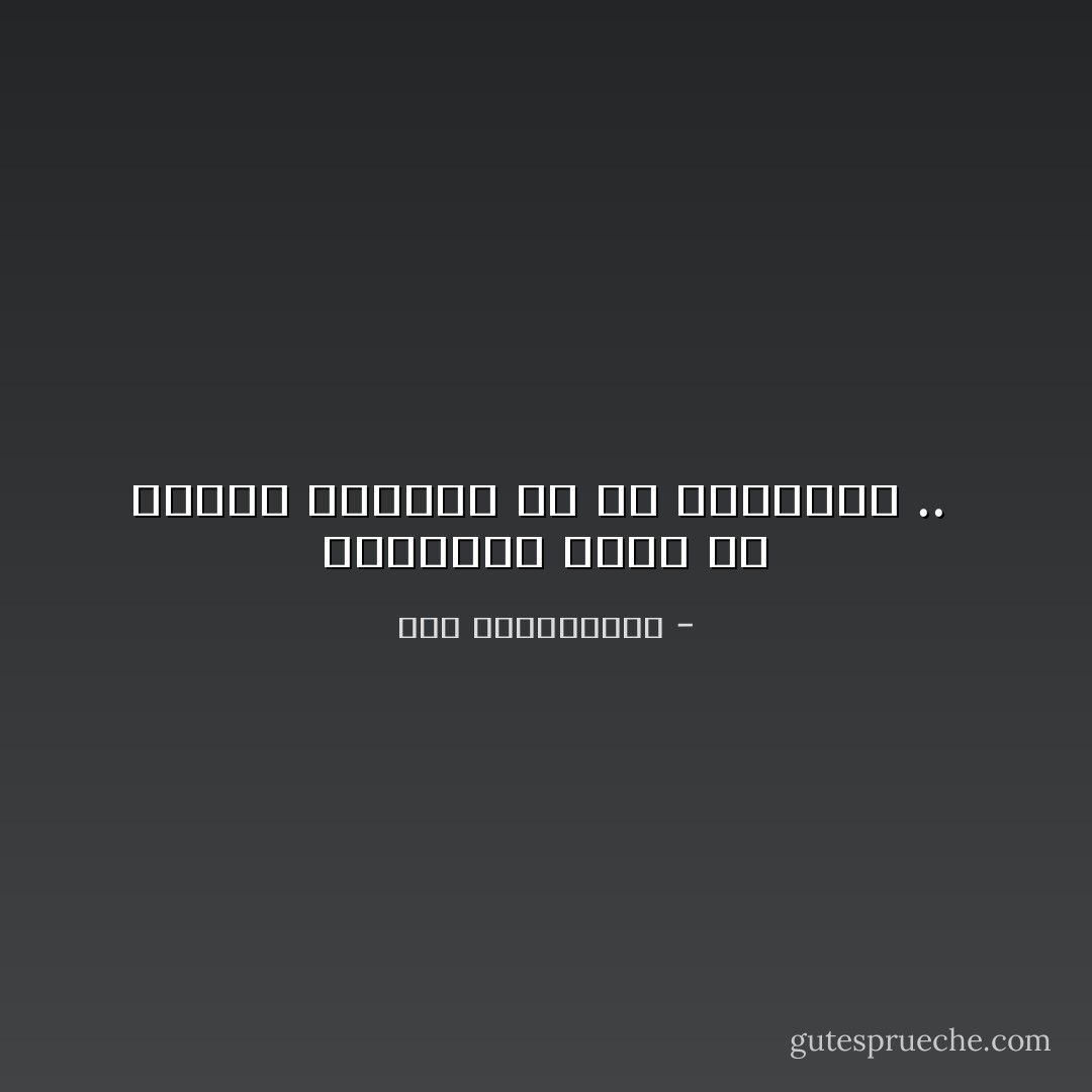 الشجاعة ليست في إصدار الأحكام بل في تنفيذها ..  - نور عبدالمجيد