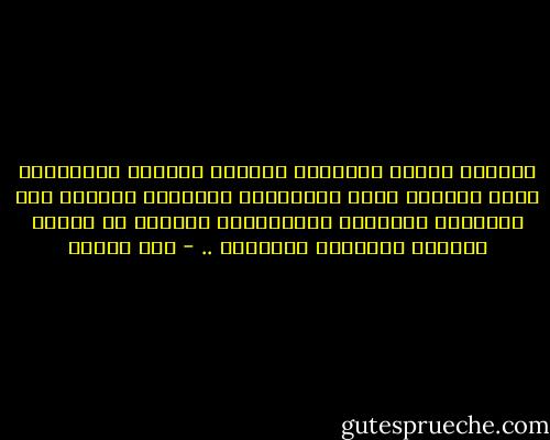 ألجموا نزوات العواطف بنظرات العقول ،وأنيروا أشعة العقول بلهب العواطف، وألزموا الخيال صدق الحقيقة والواقع ،واكتشفوا الواقع فى أضواء الخيال الزاهية البراقة .. - حسن البنا