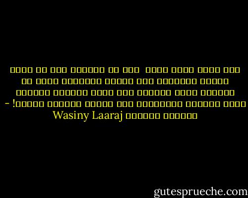 كيف تعرف الحب إذن؟<br /><br />قلت هو إغفاءة إما أن نقبض عليها بعنفوان وفي الوقت المناسب وإما أن نتركها تمضي بغباء، وفي أغلب اﻷحيان نتركها تمضي بغباء، لنتذكرها بعد سنوات بسعادة غامرة! - واسيني الأعرج Wasiny Laaraj