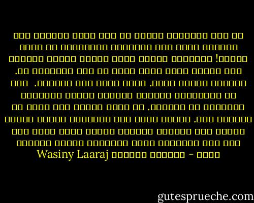 من غير المعقول أبداً أن أجد نفسي غارقاً حتى الآذان داخل هذه الأوراق المبعثرة في فوضى مطلقة! أحياناً أراها مجرد ورقات صفراء مسودة، وفي أحيان أخرى أشعر أنها كل شيء بالنسبة لي. أنقلها أينما ذهبت. أنسى نفسي ولا أنساها.<br /><br />شيء في اللاشعور يشعرني بضرورة تصفية حساباتي القديمة مع ذاكرتي. مع جحيم استمر معي أكثر من ثلاثين سنة. عندما أقرأ هذا الخراب، أطمأن لنفسي وأحزن لها الوطن، ويزداد يقيني أكثر بأني لست بكل هذه الخطورة التي يتصورها الذين يريدون قتلي - واسيني الأعرج Wasiny Laaraj