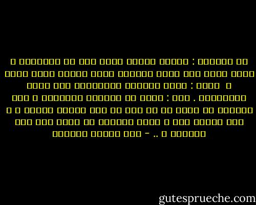 رد مبتسما : عندما تضعين قطعة لحم في الثلاجة و قطعة أخرى عند درجة أربعين لمدة يومين ماذا يحدث ؟ <br />قالت : تفسد القطعة الموجودة عند درجة الأربعين .<br />قال : تعفن هي الكلمة الصحيحة ، عزة موجودة في لندن من أن كنا في سنة ثانية جامعة ، و أنا موجود هنا ، أليس إنجازا أن أكون على قيد الحياة ؟ .. - نور الدين الصادق