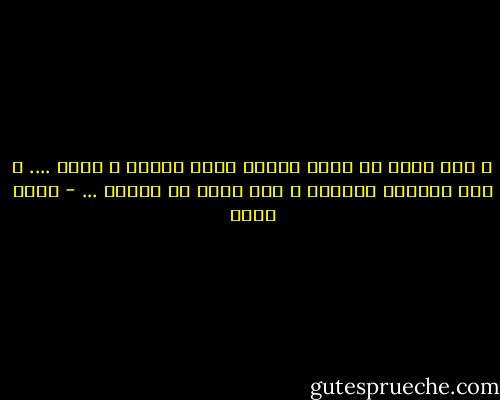 و هذا معنى أن أكون أمرأة أنثى ؛زوجة ؛ أماً .... و قدر المرأة الأنثى و قدر الأم ان تتحمل ... - عادل صادق