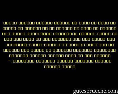في رأيي من أكثر ما يفتقده الدعاة اليوم، فأكثر الدعاة في عجلة من أمرهم، بل من الدعاة من يتعمد أن يغاير الناس، ويخالفهم، وينابذهم، ويثبت أنه شيء وأنهم شيء آخر.والواقع أنه لا حاجة إلى هذا ما دام أنني أستطيع أن أعلِّم الناس بالحسنى، وبالكتاب والسنة، فالتميز عن الناس ليس مطلباً شرعياً إلا أن يكون تميزاً بالحق، وباتباع الكتاب والسنة، وبلزوم المنهج، والطريقة. - سلمان العودة